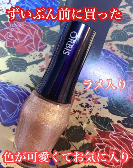 ネイルカラー/オルビス/マニキュアを使ったクチコミ(1枚目)