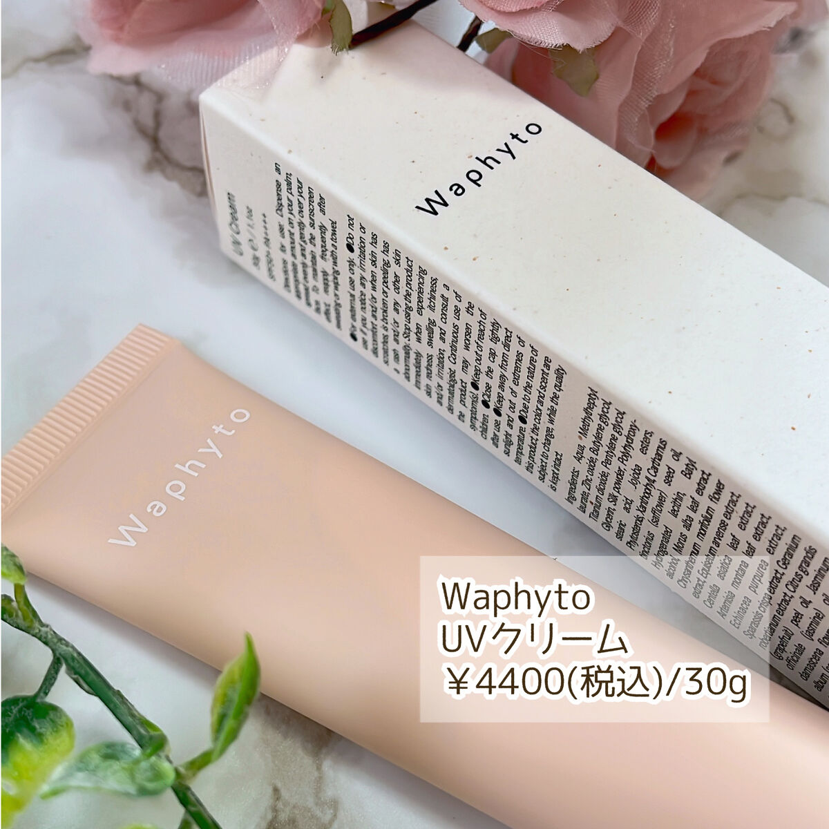 UVクリーム/Waphyto/日焼け止めクリームを使ったクチコミ（2枚目）