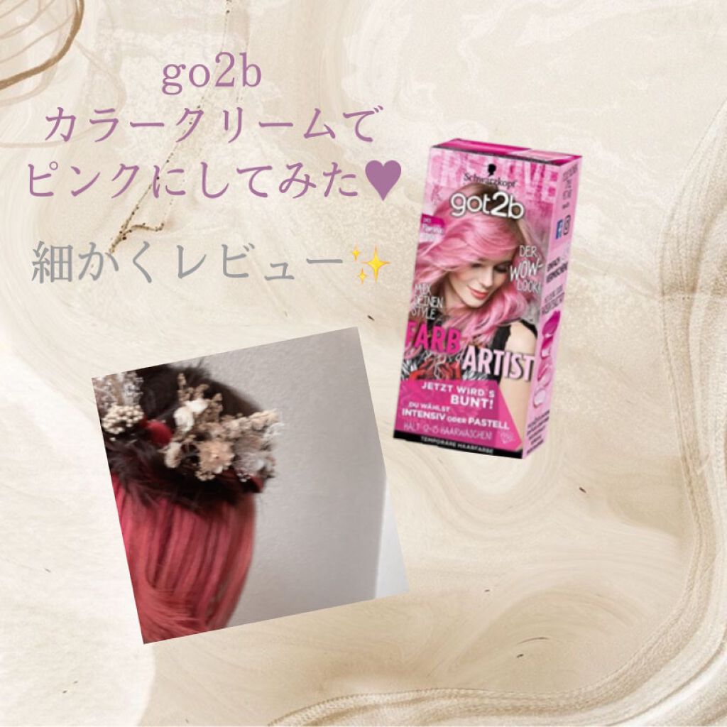 カラークリーム/got2b/ヘアカラーを使ったクチコミ（1枚目）