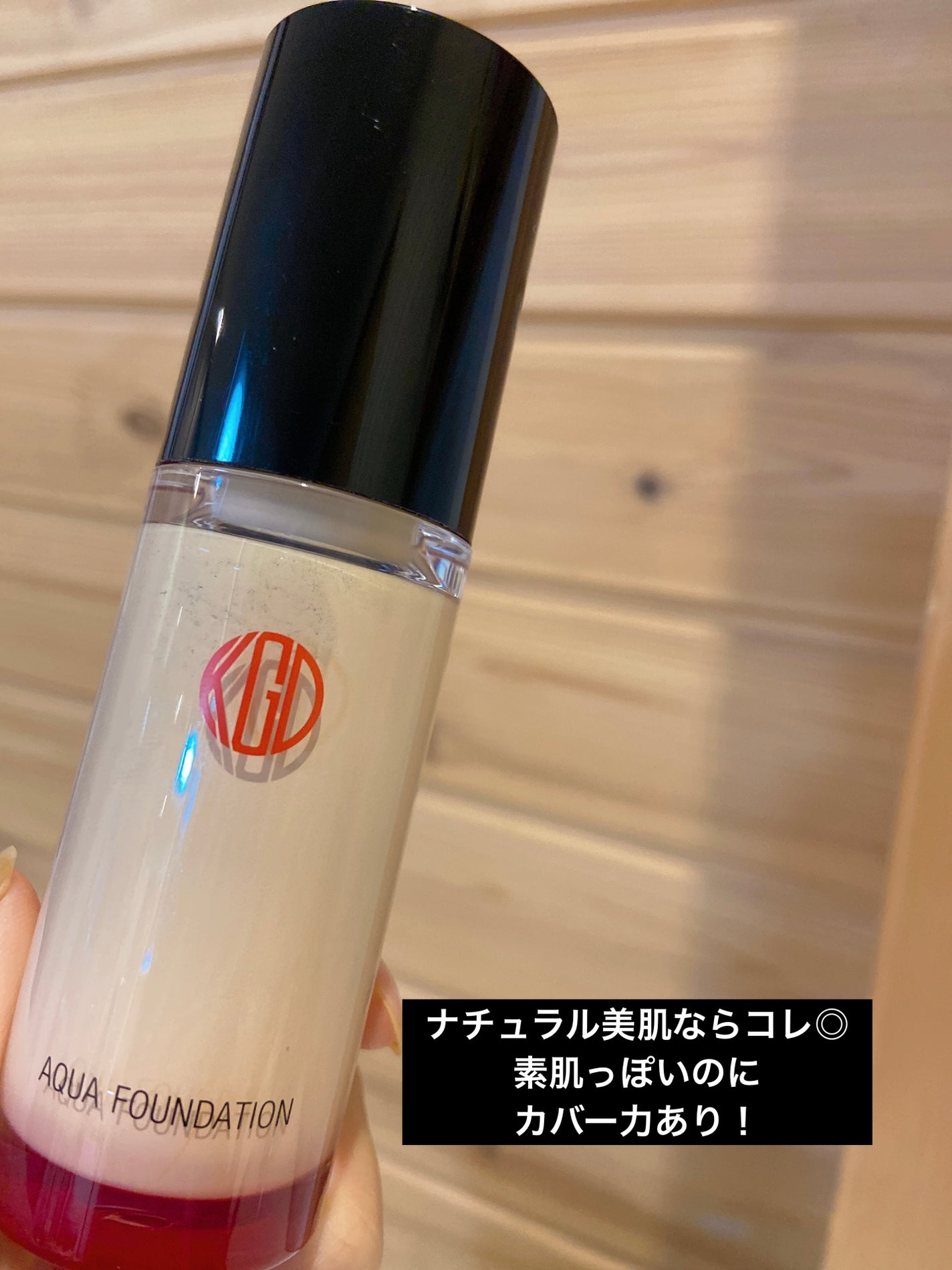 マイファンスィー アクアファンデーション/Koh Gen Do/リキッドファンデーションを使ったクチコミ(1枚目)