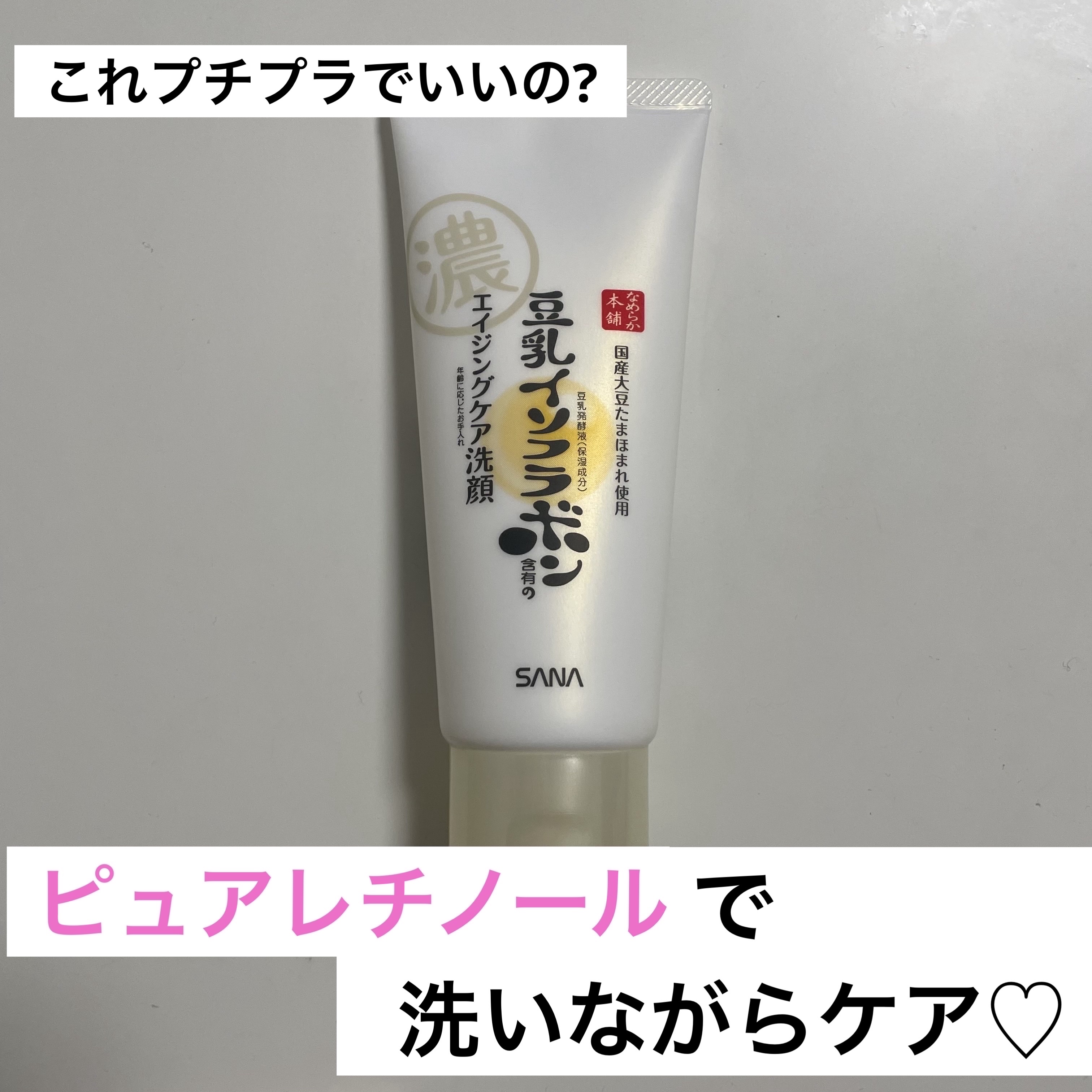 WRクレンジング洗顔 N/なめらか本舗/洗顔フォームを使ったクチコミ（1枚目）