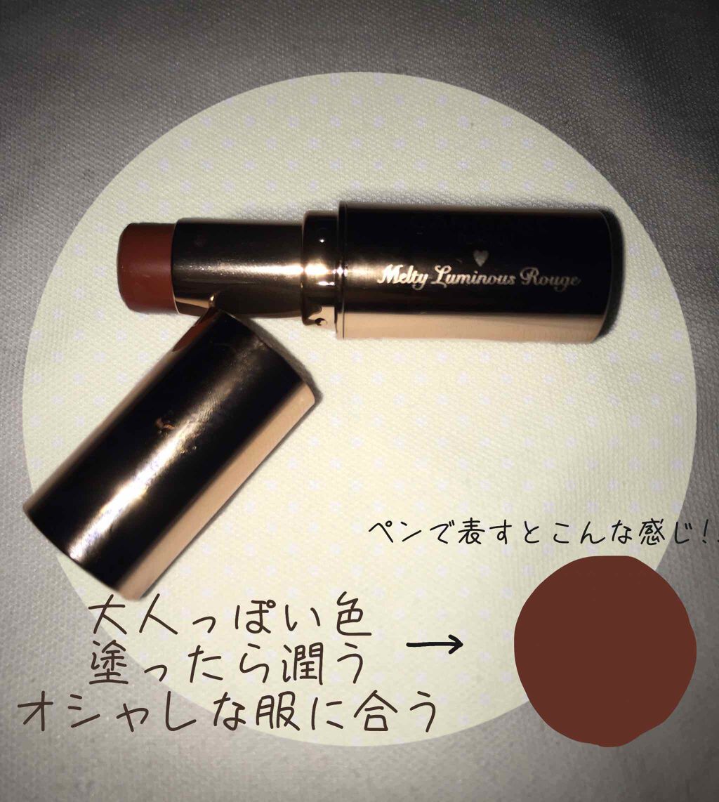 メルティールミナスルージュ/キャンメイク/口紅を使ったクチコミ(1枚目)