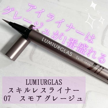 スキルレスライナー/LUMIURGLAS/リキッドアイライナーを使ったクチコミ（1枚目）