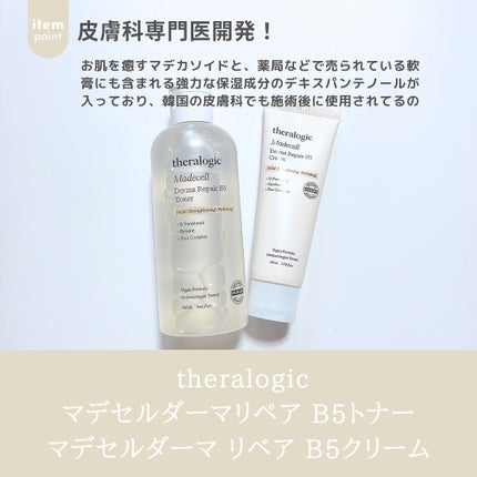 マデセルダーマリペア B5 トナー/theralogic/化粧水を使ったクチコミ(2枚目)