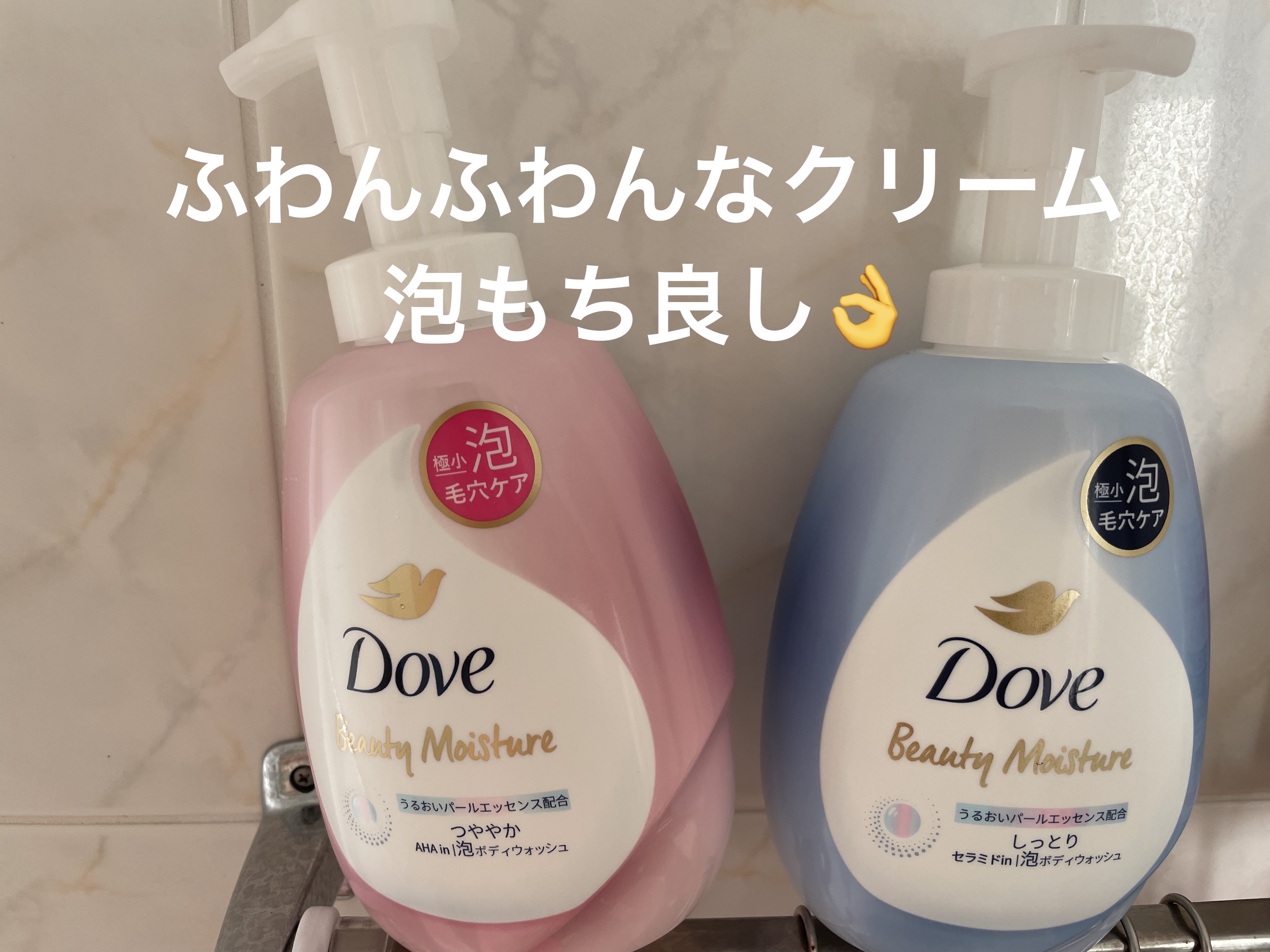 ビューティーモイスチャー 泡ボディウォッシュ つややか/ダヴ/ボディソープを使ったクチコミ（1枚目）