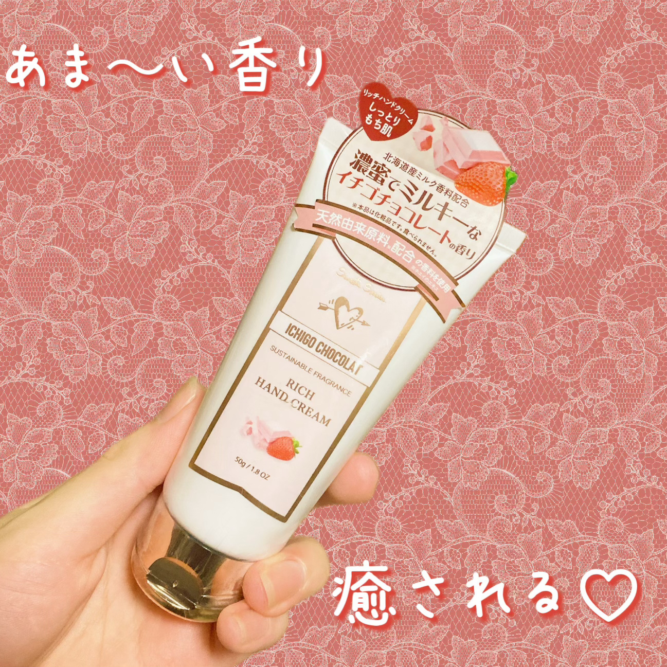 フレグランス リッチハンドクリーム イチゴショコラ/フェルナンダ/ハンドクリームを使ったクチコミ（1枚目）