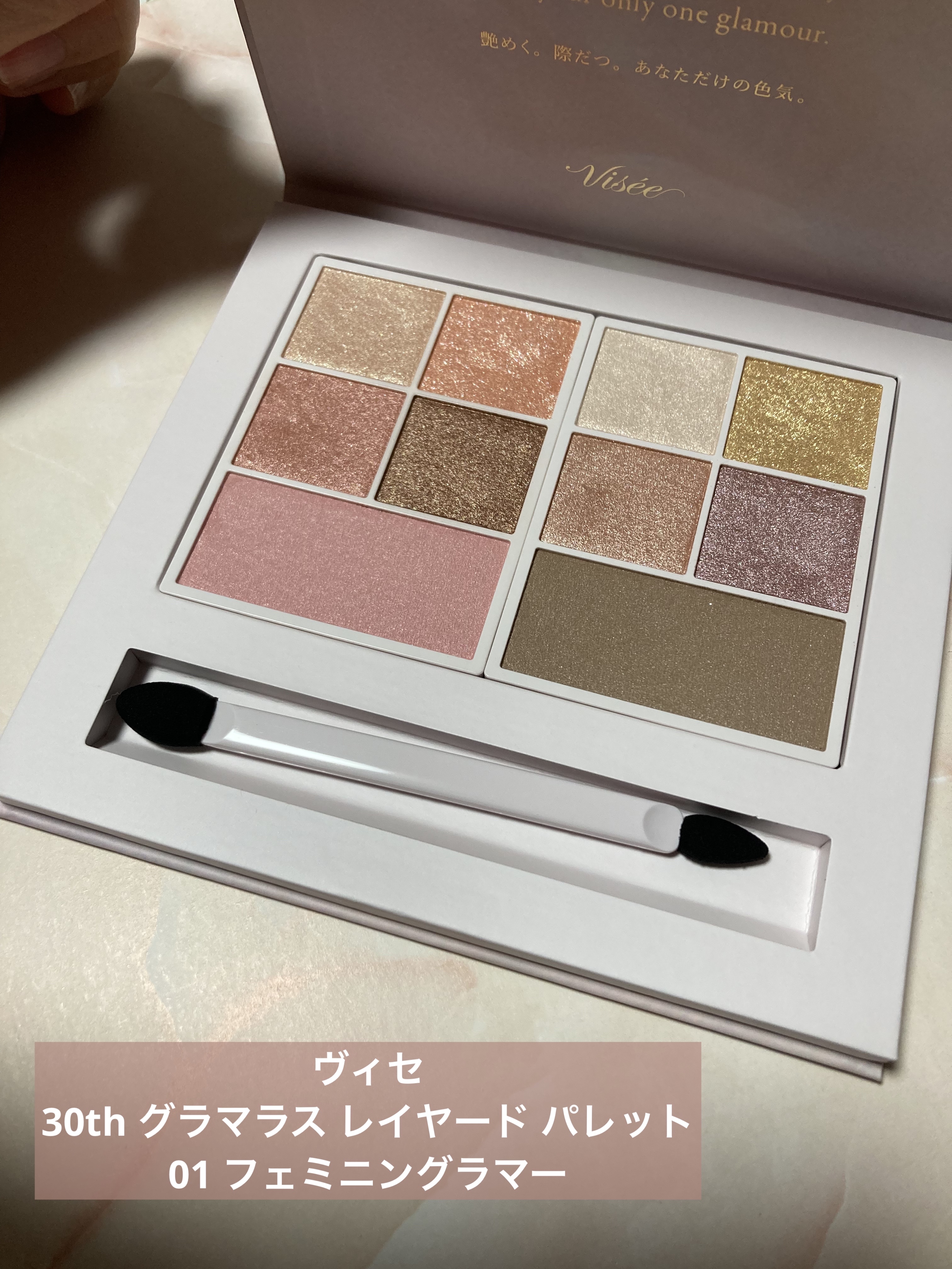 30th グラマラス レイヤード パレット/Visée/マルチパレットを使ったクチコミ（1枚目）