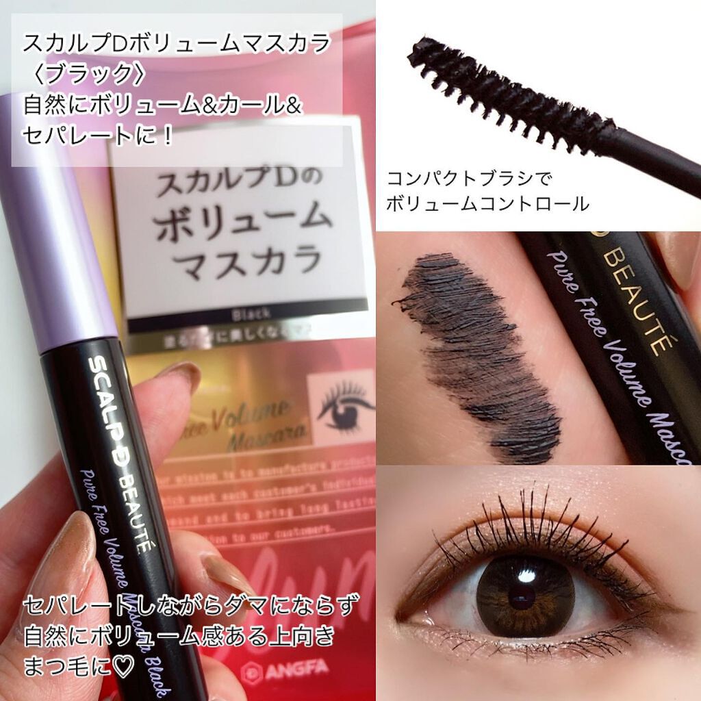 スカルプD ボーテ ピュアフリーマスカラ(ロング)/アンファー(スカルプD)/マスカラを使ったクチコミ(5枚目)