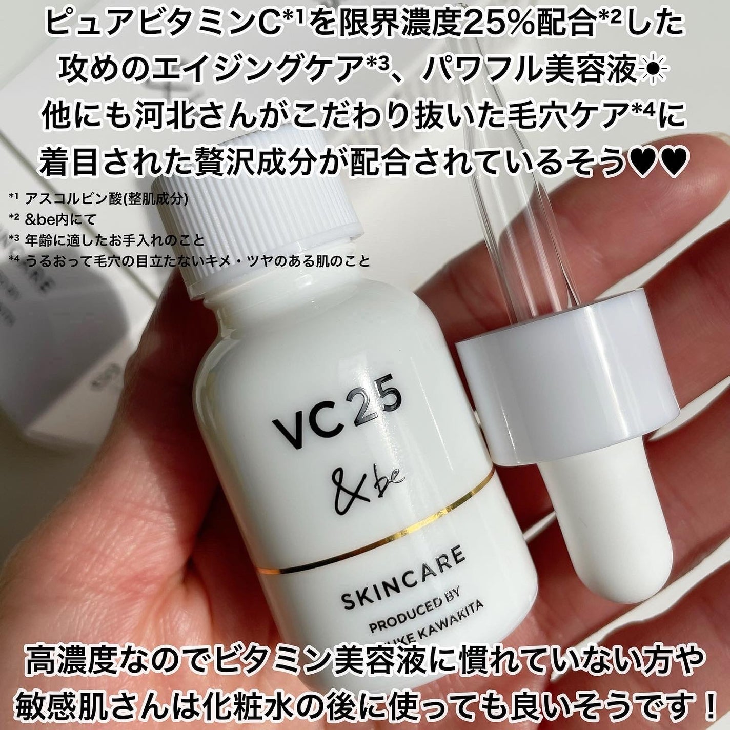 &be VC25アドバンスドセラム/&be/美容液を使ったクチコミ(2枚目)