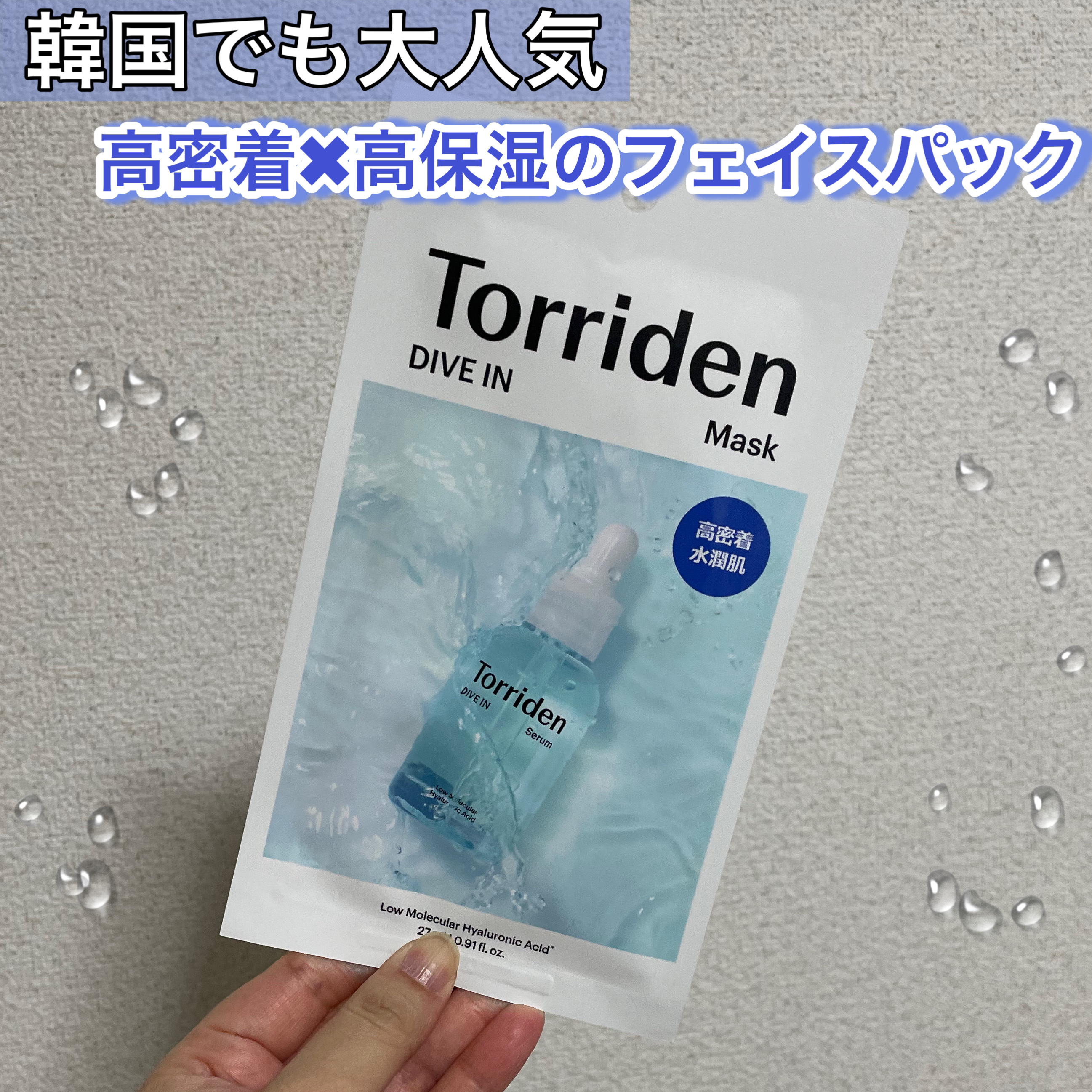トリデン ダイブインマスクパック/Torriden/シートマスク・パックを使ったクチコミ（1枚目）