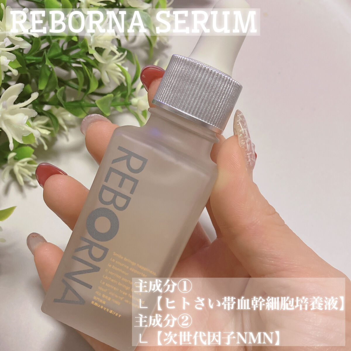 REBORNA SERUM リボーナ セラム エクソソーム 高含有 美容液 ヒト