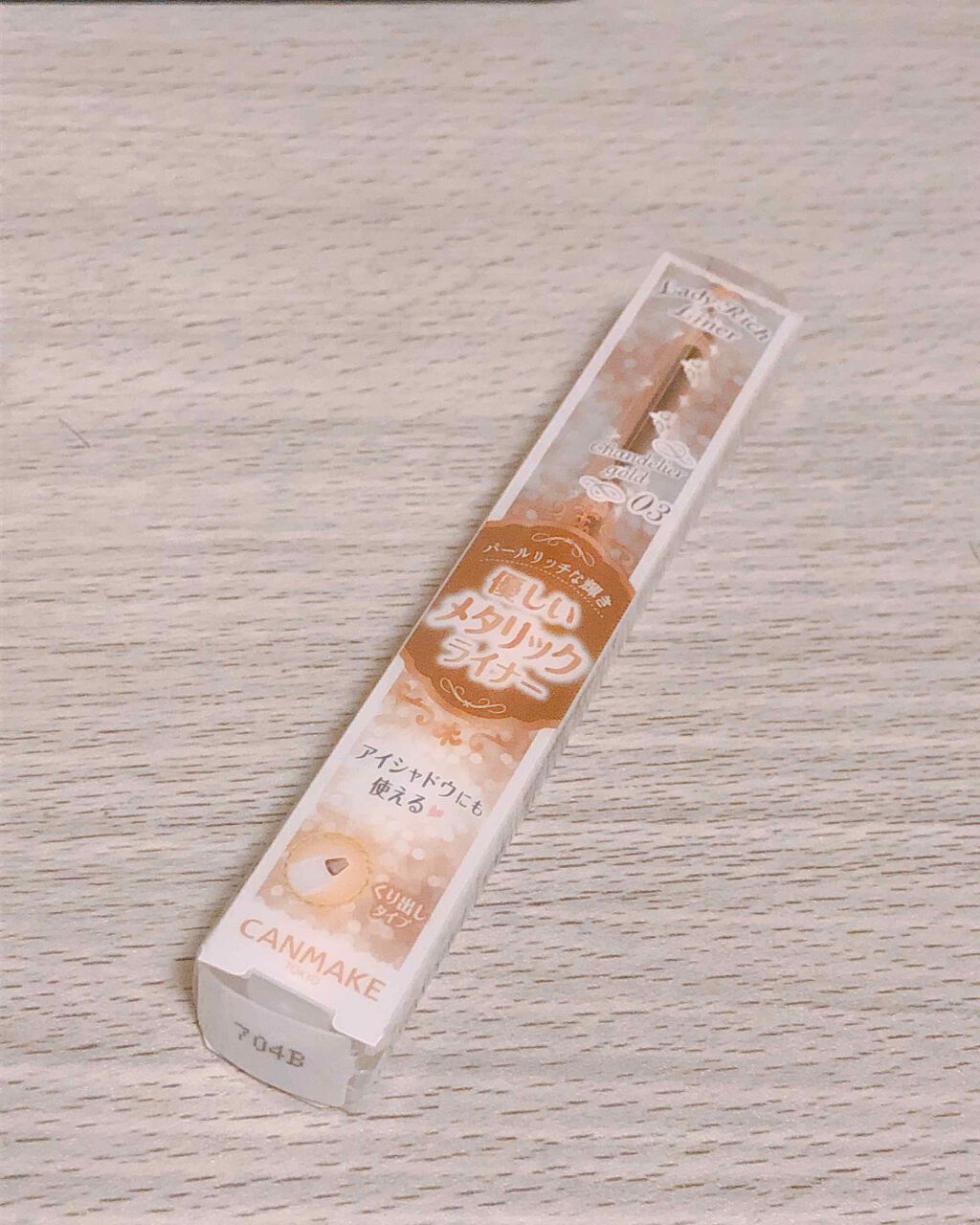 レディリッチライナー/キャンメイク/ジェル・クリームアイシャドウを使ったクチコミ(1枚目)