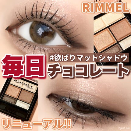 ワンダー スウィート アイシャドウ ソフトマット/リンメル ロンドン/アイシャドウパレットを使ったクチコミ(1枚目)