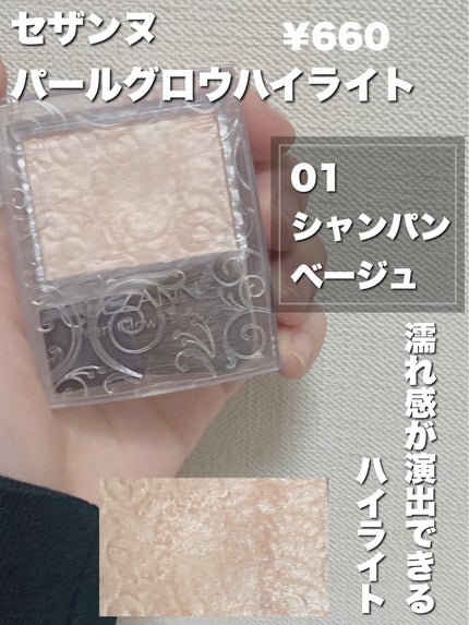パールグロウハイライト/CEZANNE/パウダーハイライトを使ったクチコミ(2枚目)