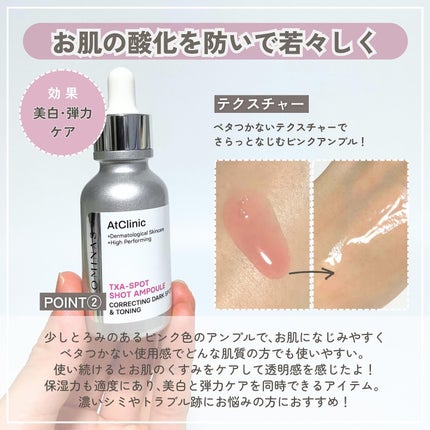 アットクリニック トラネキサム酸 スポットショット アンプル/DOMINAS/美容液を使ったクチコミ(4枚目)