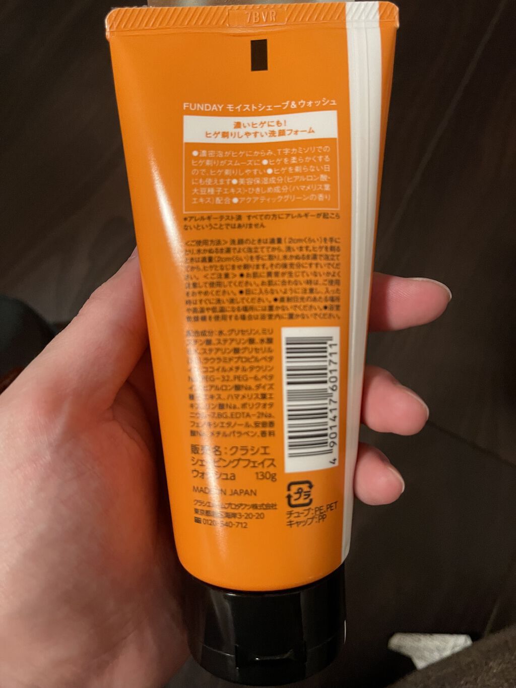 モイストシェーブ＆ウォッシュ/FUNDAY/洗顔フォームを使ったクチコミ（2枚目）