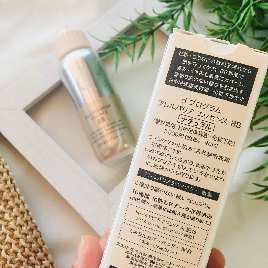アレルバリア エッセンス BB/d プログラム/BBクリームを使ったクチコミ(4枚目)