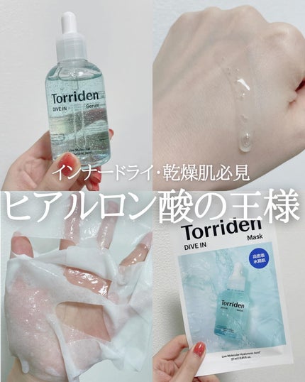 ダイブイン セラム/Torriden/美容液を使ったクチコミ(1枚目)