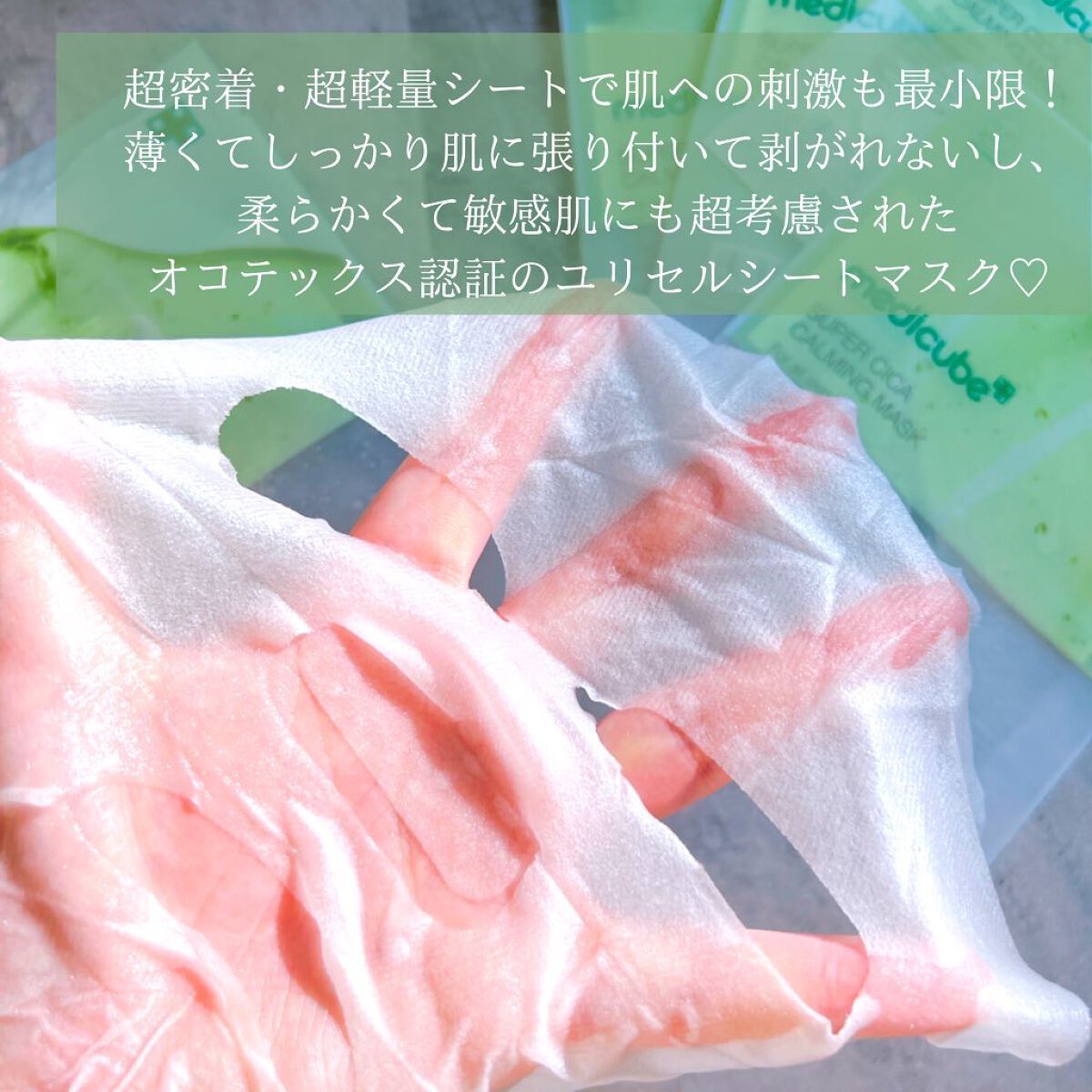 スーパーシカカーミングマスク/MEDICUBE/シートマスク・パックを使ったクチコミ（3枚目）