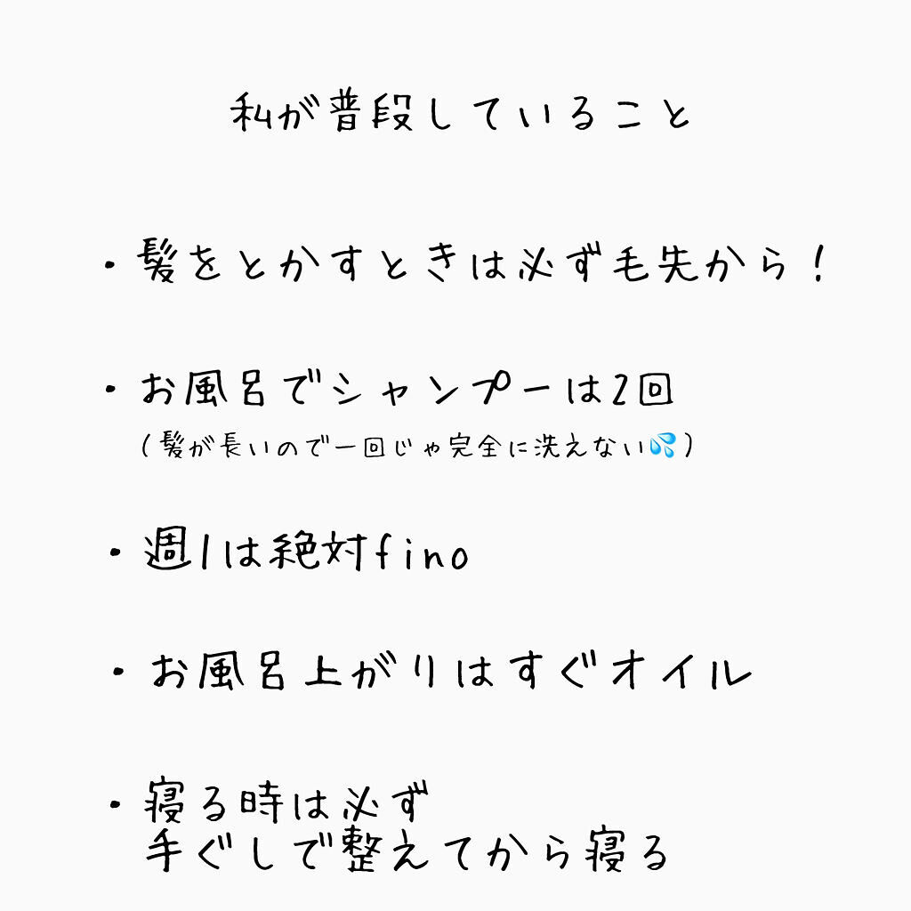 フィーノ　プレミアムタッチ　濃厚美容液ヘアマスク/フィーノ/ヘアマスク・ヘアパックを使ったクチコミ（3枚目）