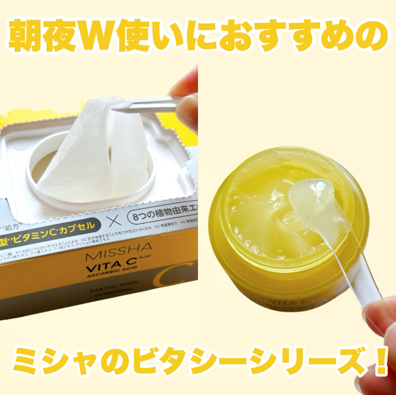 ミシャ ビタシープラス クイックマスク/MISSHA/シートマスク・パックを使ったクチコミ（2枚目）