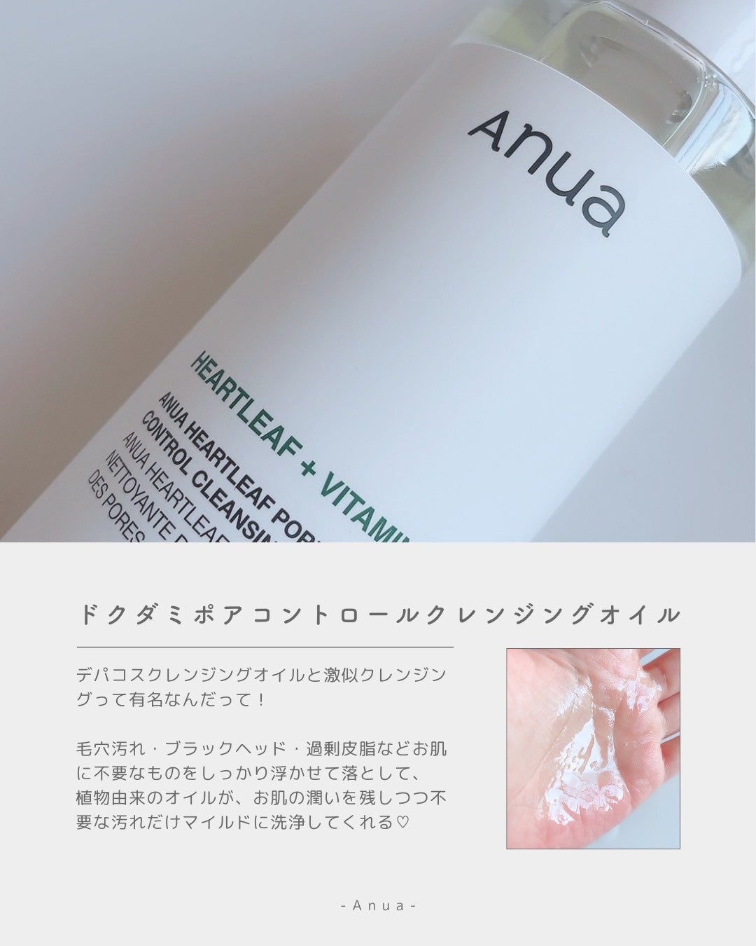 ドクダミ ポアコントロールクレンジングオイル/Anua/オイルクレンジングを使ったクチコミ(2枚目)