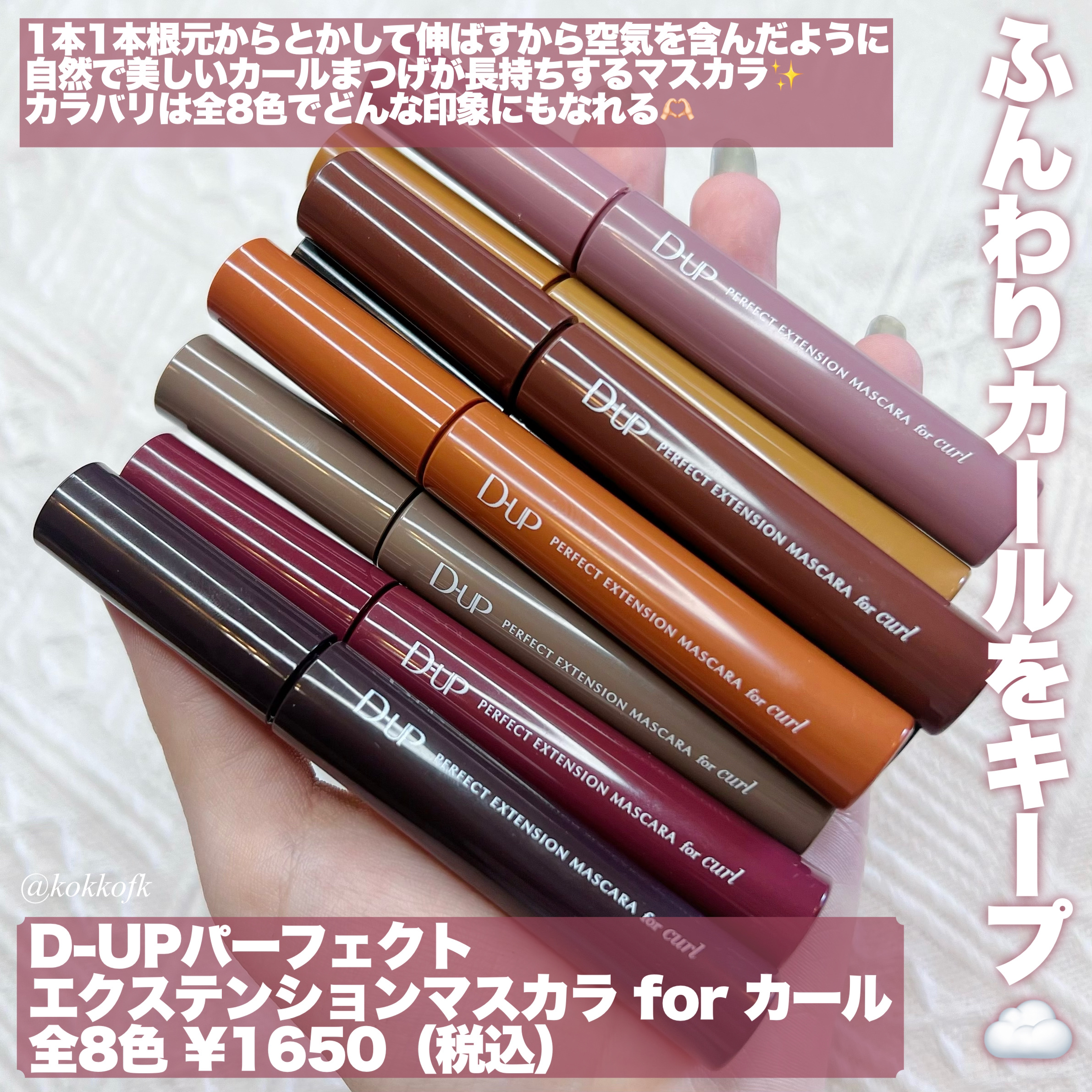 パーフェクトエクステンション マスカラ for カール/D-UP/マスカラを使ったクチコミ（2枚目）