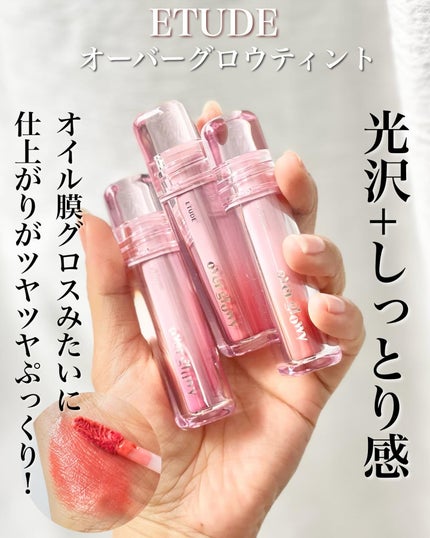 オーバーグロウティント/ETUDE/リップティントを使ったクチコミ(2枚目)