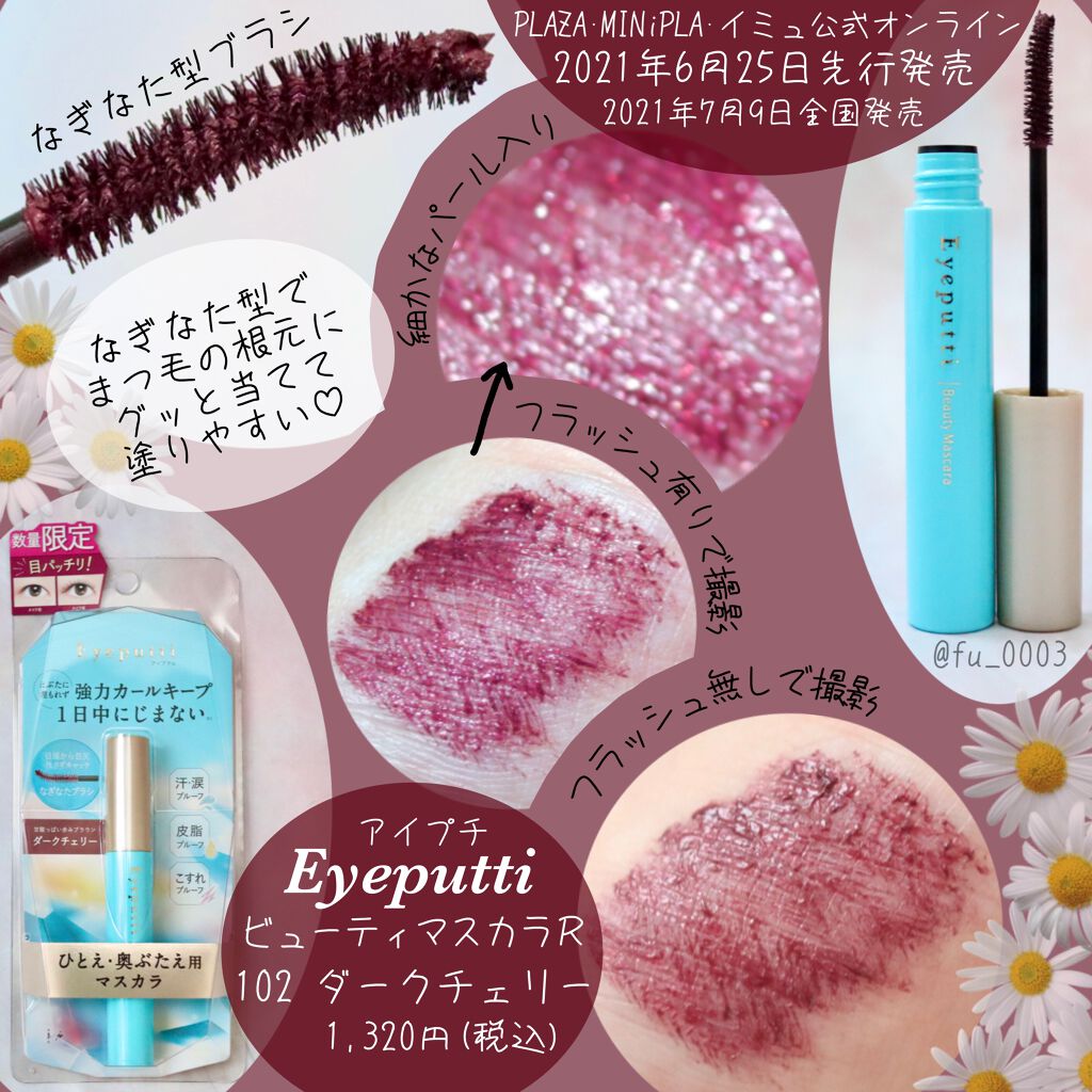 ひとえ・奥ぶたえ用マスカラ/アイプチ®/マスカラを使ったクチコミ(2枚目)