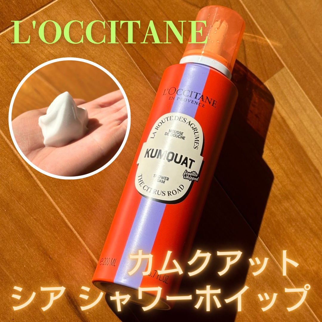 カムクアット シア シャワーホイップ /L'OCCITANE/ボディソープを使ったクチコミ（1枚目）