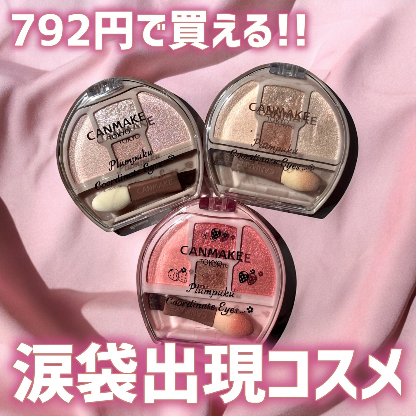 プランぷくコーデアイズ/キャンメイク/パウダーアイシャドウを使ったクチコミ(1枚目)