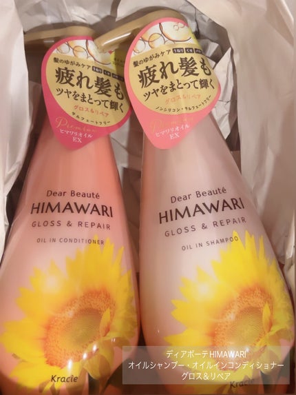 オイルインシャンプー/オイルインコンディショナー (グロス&リペア)/ディアボーテ/市販シャンプーを使ったクチコミ(1枚目)