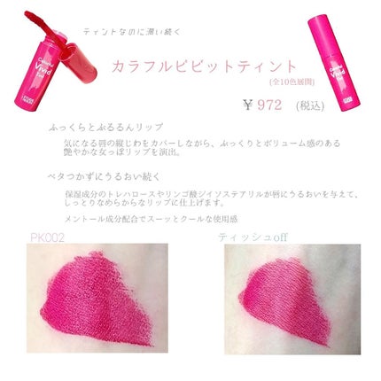 カラフルビビッドティント/ETUDE/口紅を使ったクチコミ(2枚目)
