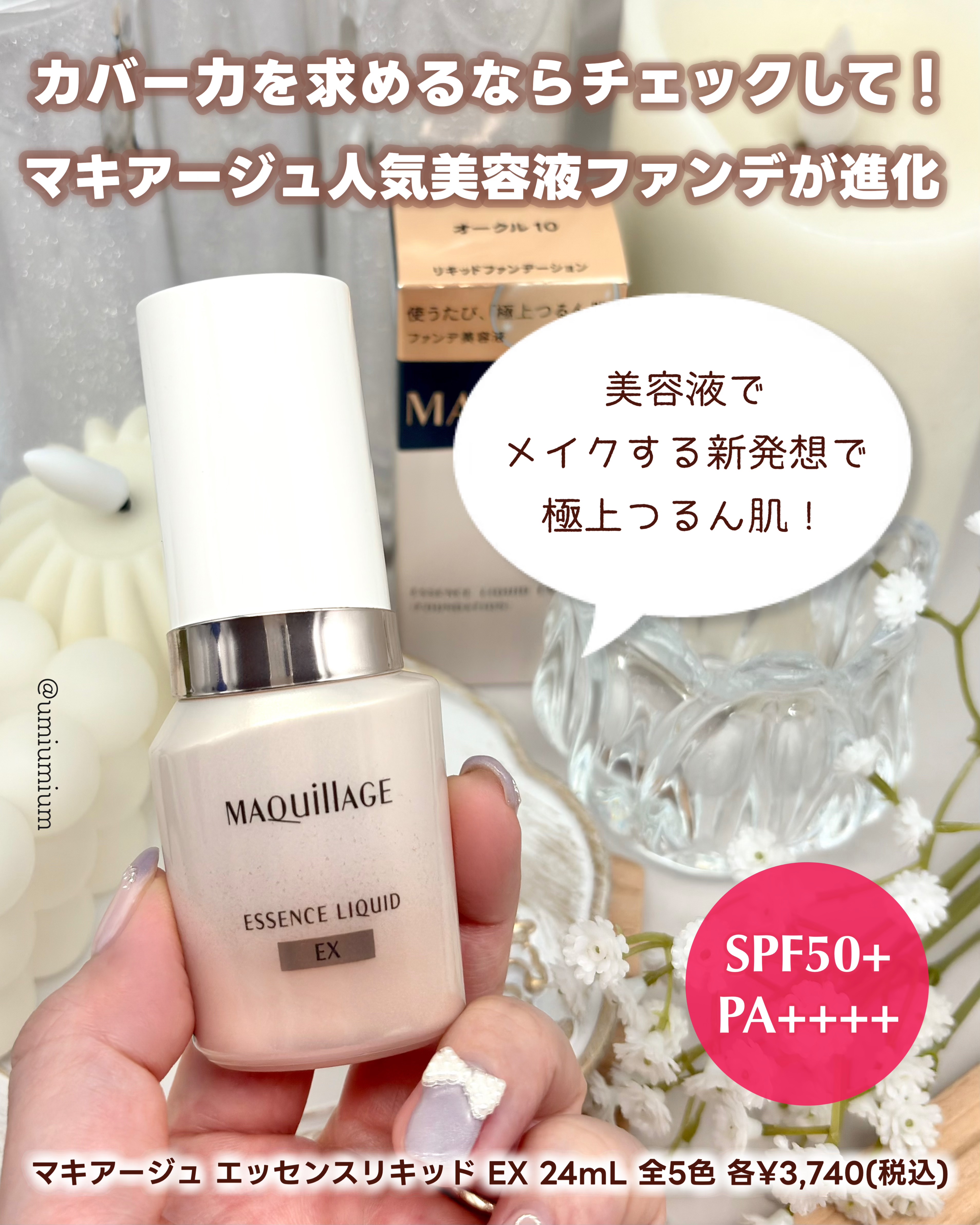 エッセンスリキッド EX/マキアージュ/リキッドファンデーションを使ったクチコミ（2枚目）