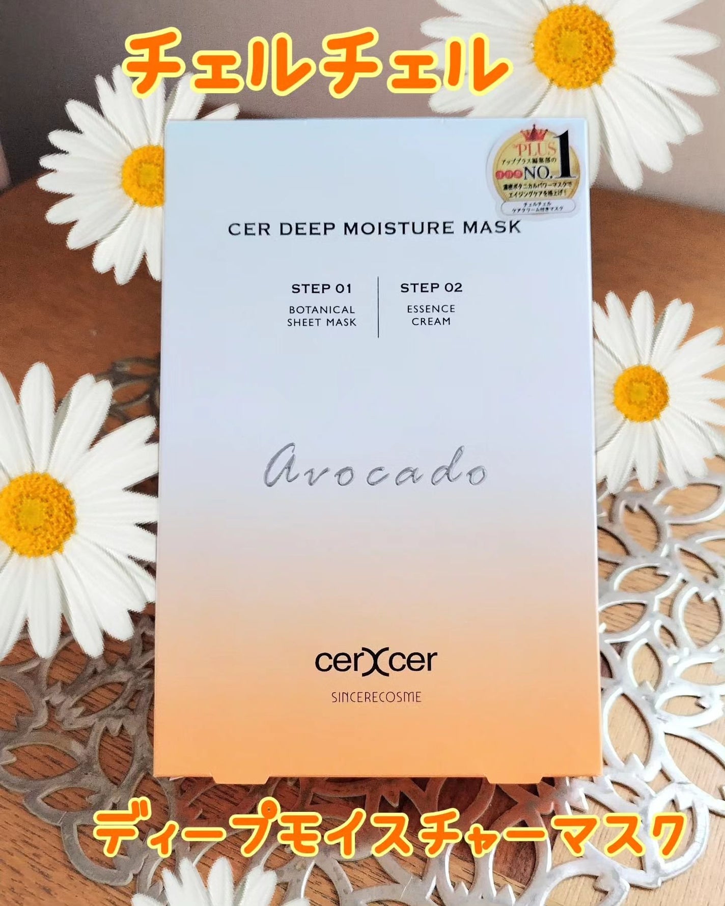 ディープモイスチャー マスク (ケアクリーム付き)/cerXcer/シートマスク・パックを使ったクチコミ(1枚目)