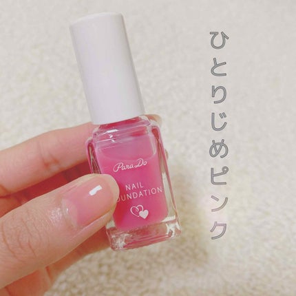 ネイルファンデーション/パラドゥ/マニキュアを使ったクチコミ(1枚目)