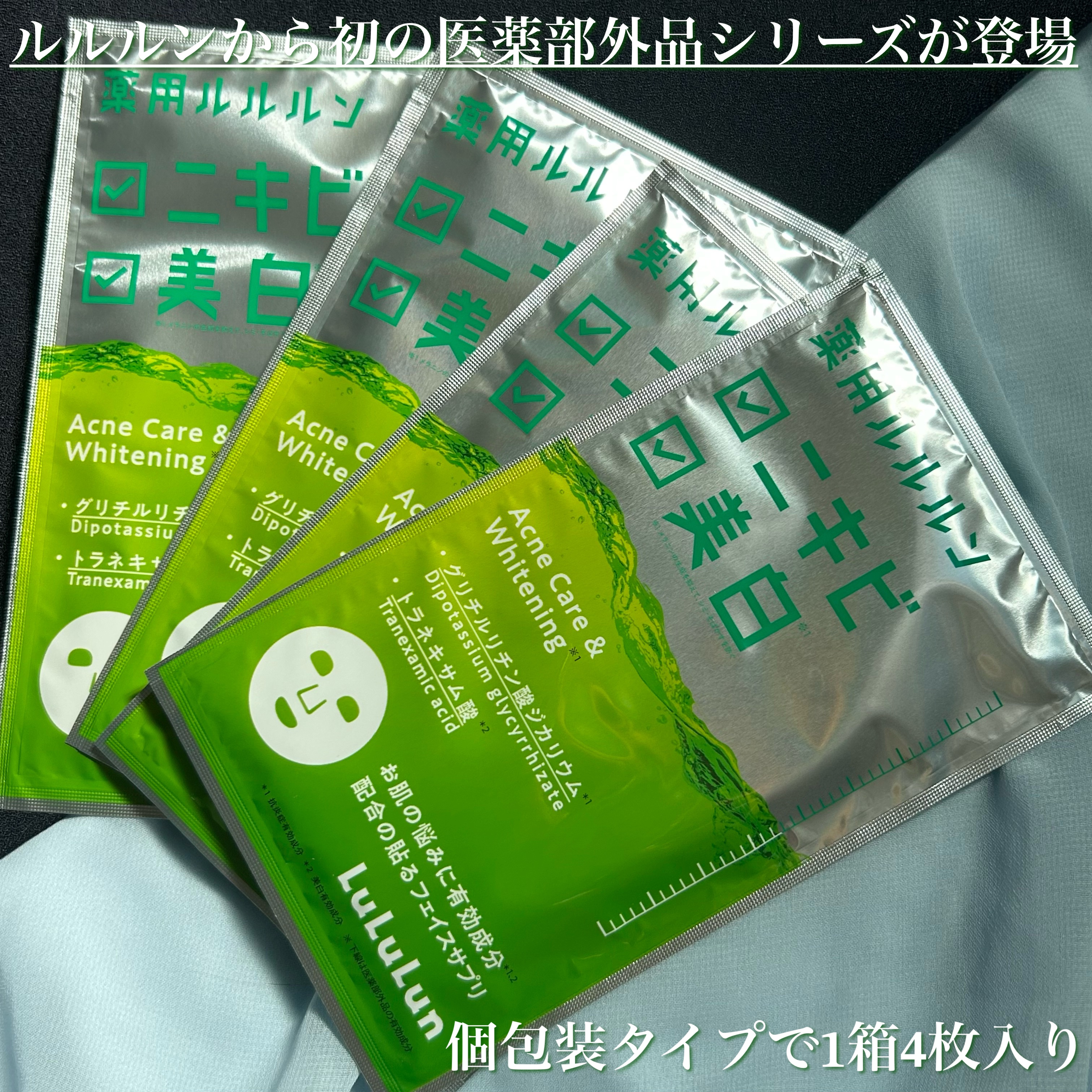 薬用ルルルン 美白アクネ/ルルルン/シートマスク・パックを使ったクチコミ（2枚目）