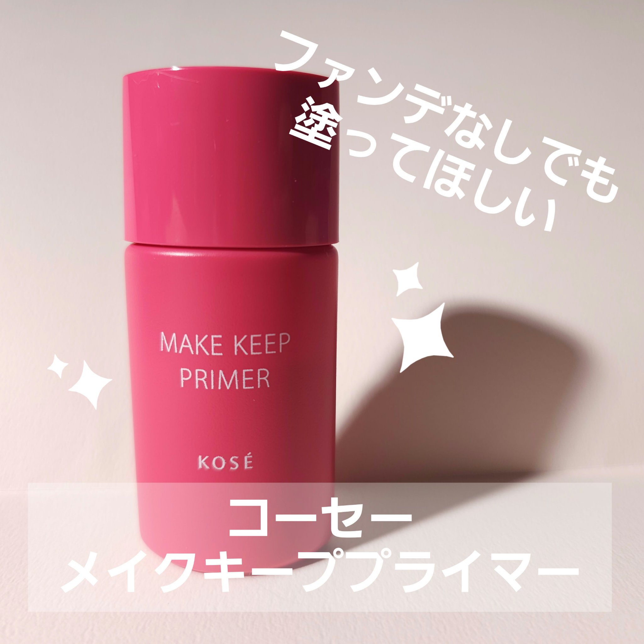 メイク キープ ミスト EX/コーセーコスメニエンス/フィックスミストを使ったクチコミ（2枚目）