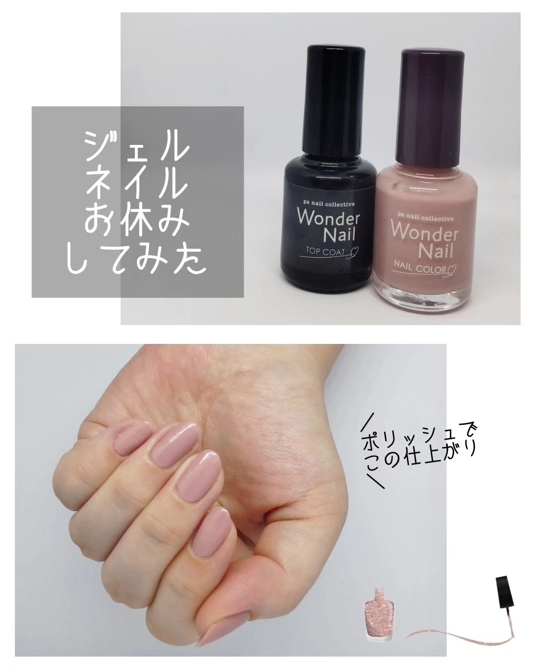 pa ワンダーネイル トップコート/pa nail collective/ネイルトップコートを使ったクチコミ（1枚目）