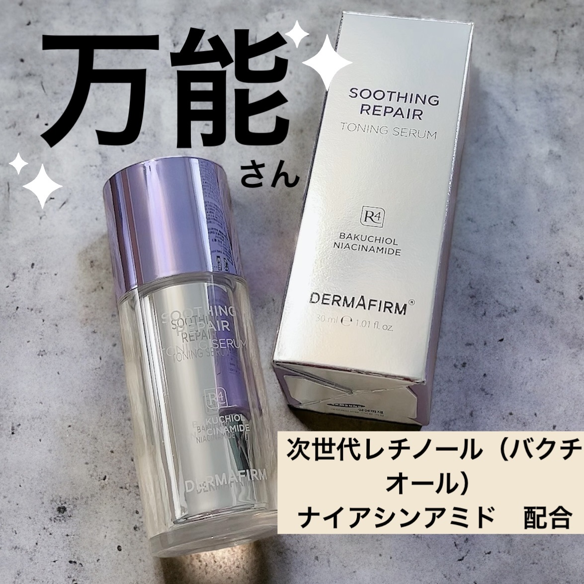 SOOTHING REPAIR TONING SERUM R4/ダーマファーム/美容液を使ったクチコミ（1枚目）