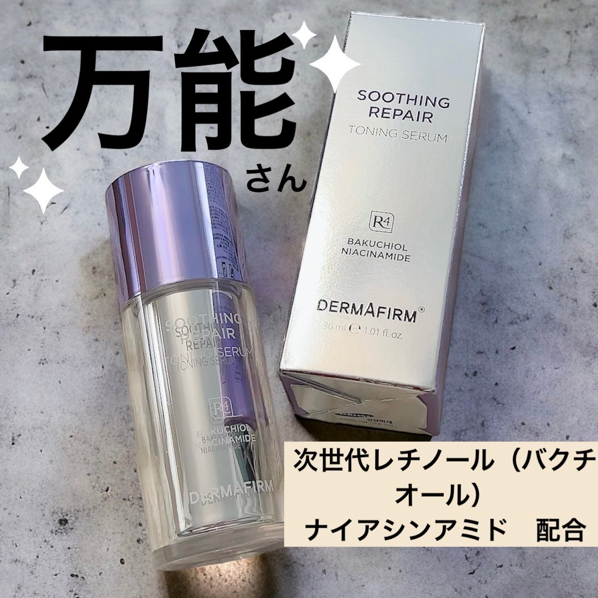 SOOTHING REPAIR TONING SERUM R4/ããŒããã¡ãŒã /çŸå®¹æ¶²ã䜿ã£ãã¯ãã³ãïŒ1æç®ïŒ