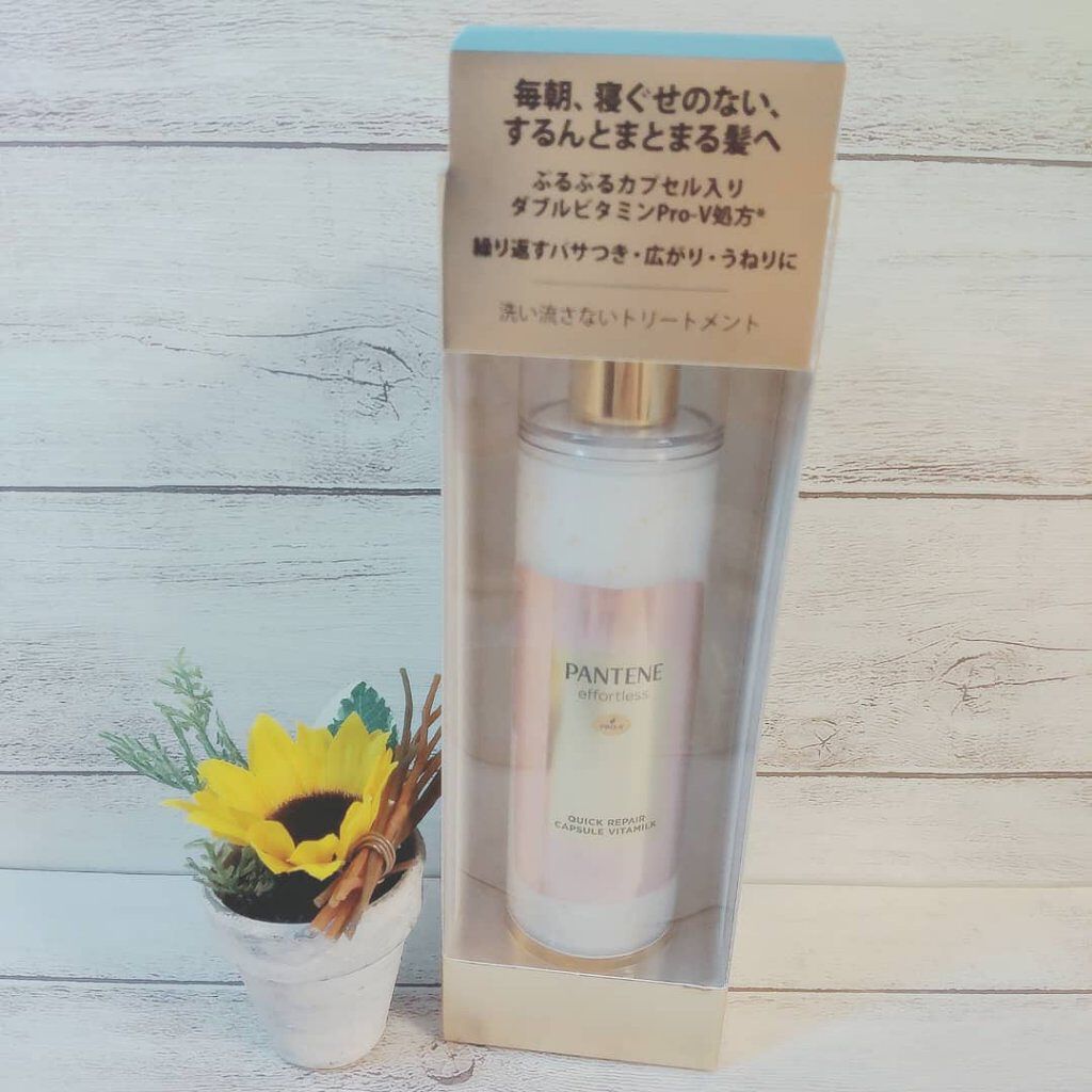 パンテーン エフォートレス クイック リペアー カプセル ヴィタミルク(洗い流さないトリートメント）/パンテーン/ヘアミルクを使ったクチコミ（1枚目）