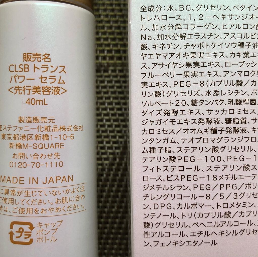 クレッシアンスボーテ トランスパワーセラム/ステファニー/美容液を使ったクチコミ(4枚目)