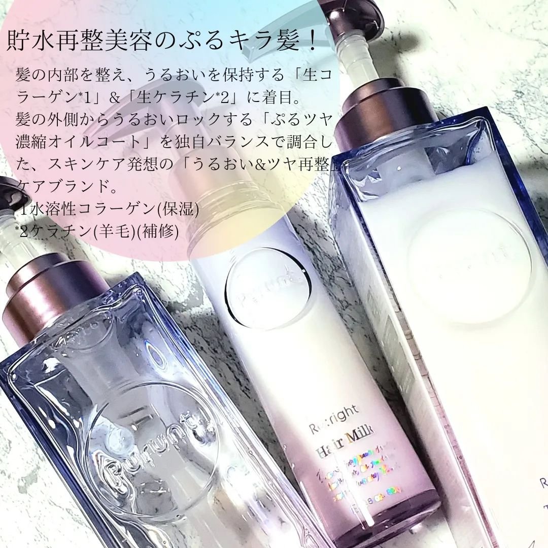 プルント リライト美容液ヘアミルク/Purunt./ヘアミルクを使ったクチコミ（2枚目）