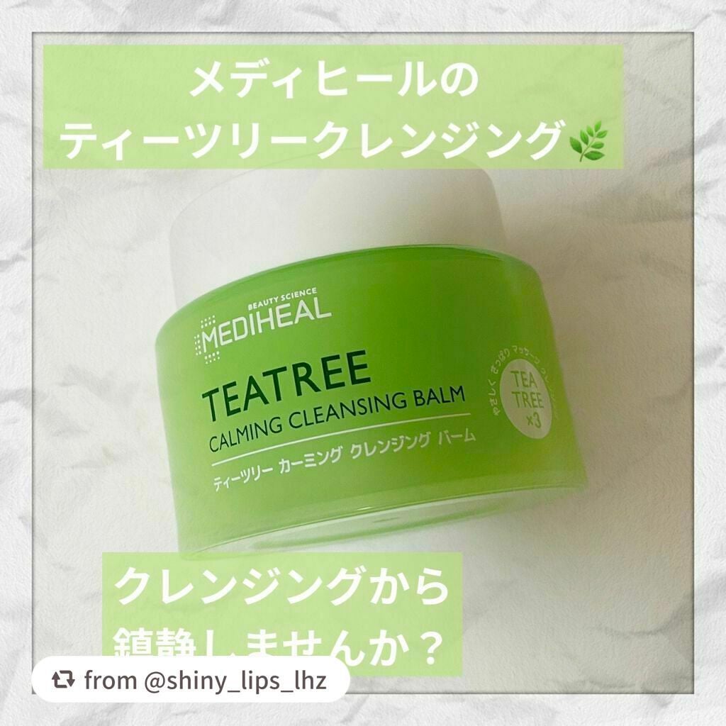 ティーツリーカーミングクレンジングバーム/MEDIHEAL/クレンジングバームを使ったクチコミ(1枚目)