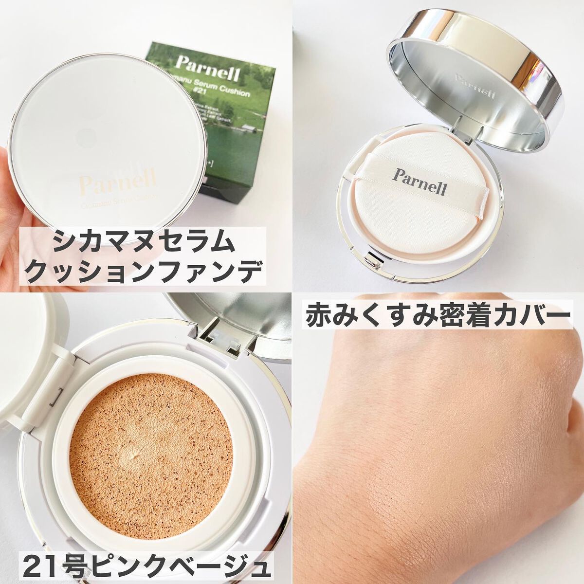 シカマヌ　トナー/parnell/化粧水を使ったクチコミ（2枚目）