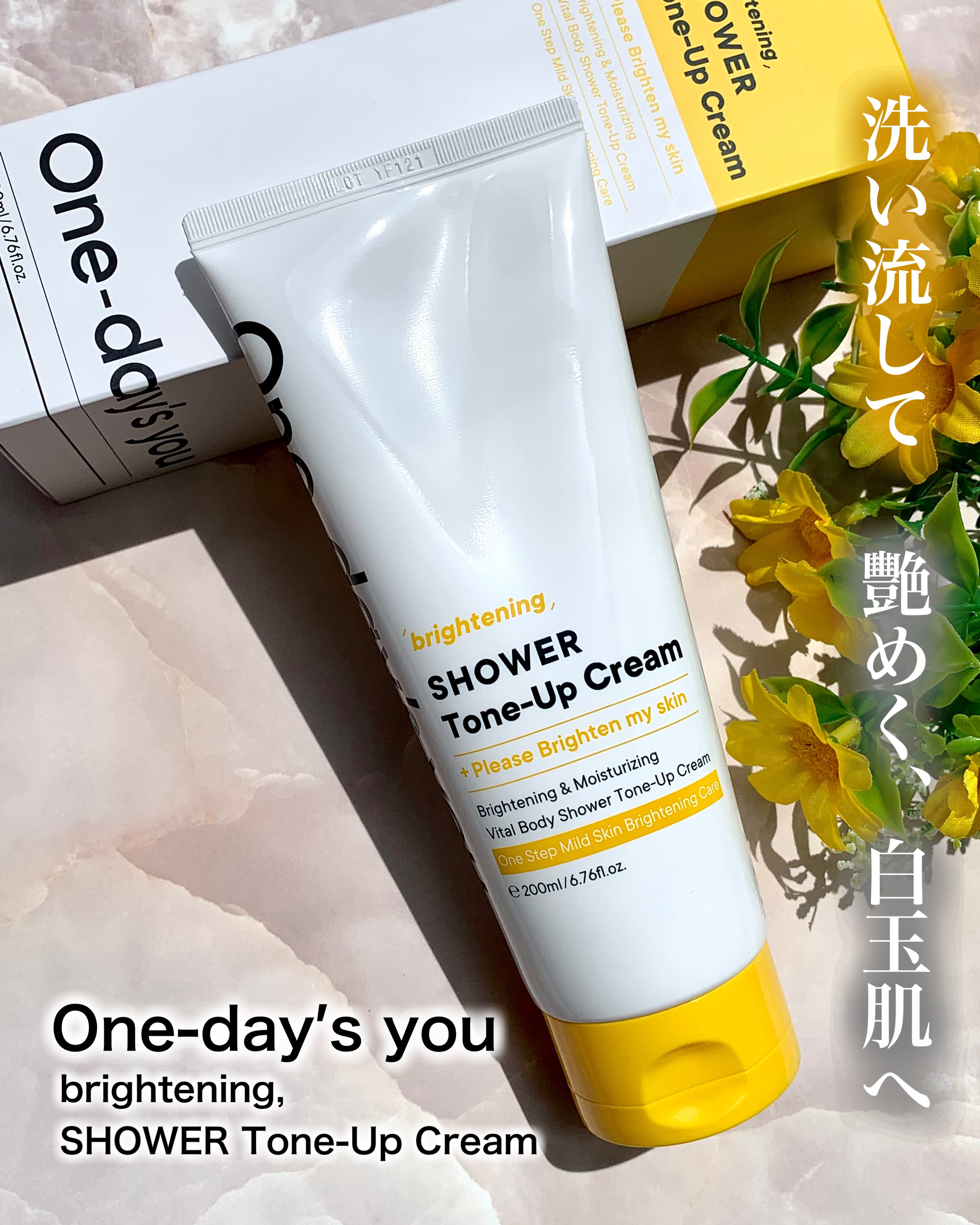 ブライトニングシャワートーンアップクリーム/One-day's you/ボディグッズを使ったクチコミ（1枚目）