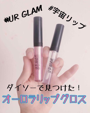 UR GLAM　SHEER LIP GLOSS シャイニークリア/U R GLAM/リップグロスを使ったクチコミ（1枚目）