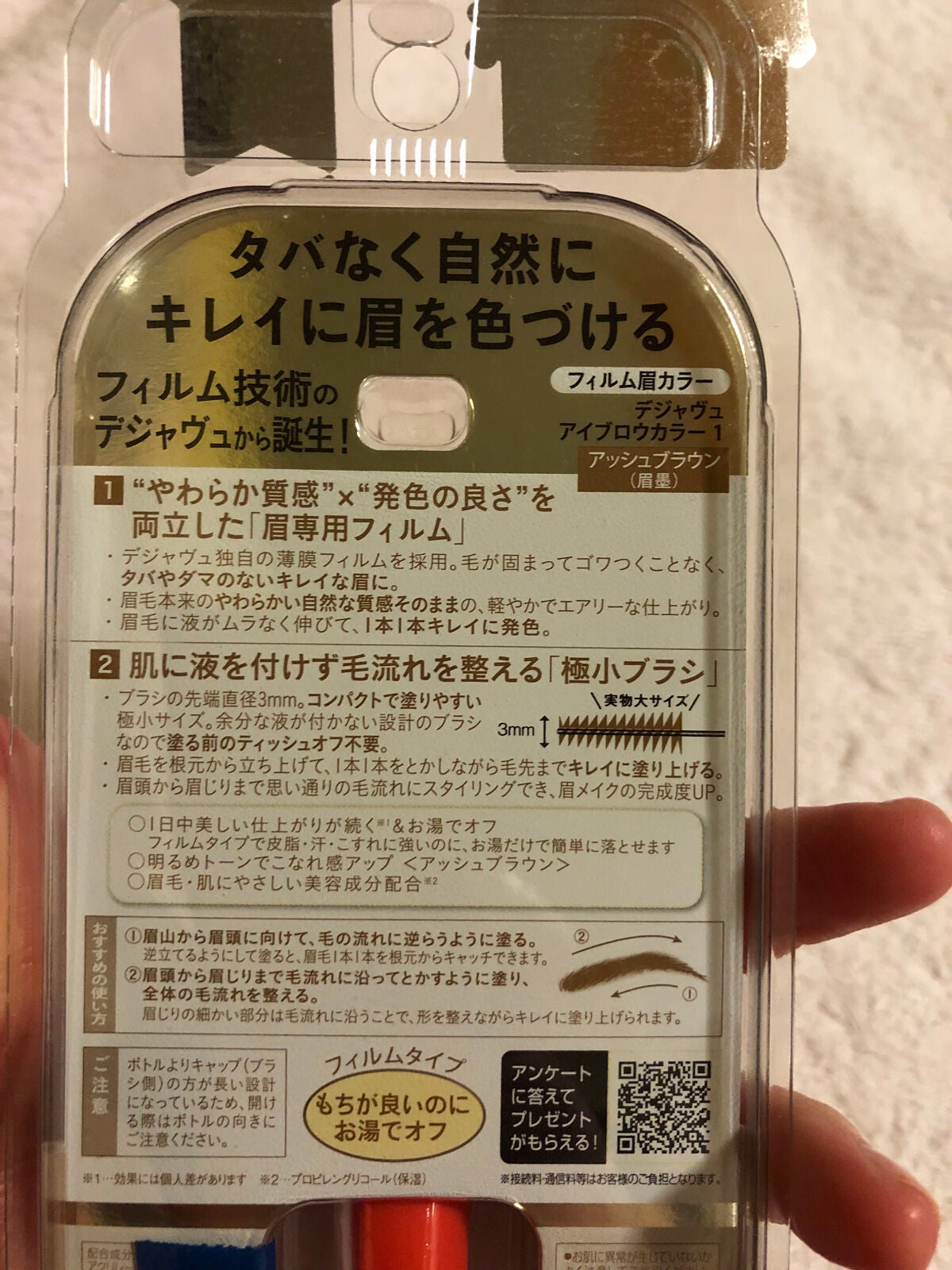 フィルム眉カラー/デジャヴュ/眉マスカラを使ったクチコミ(3枚目)