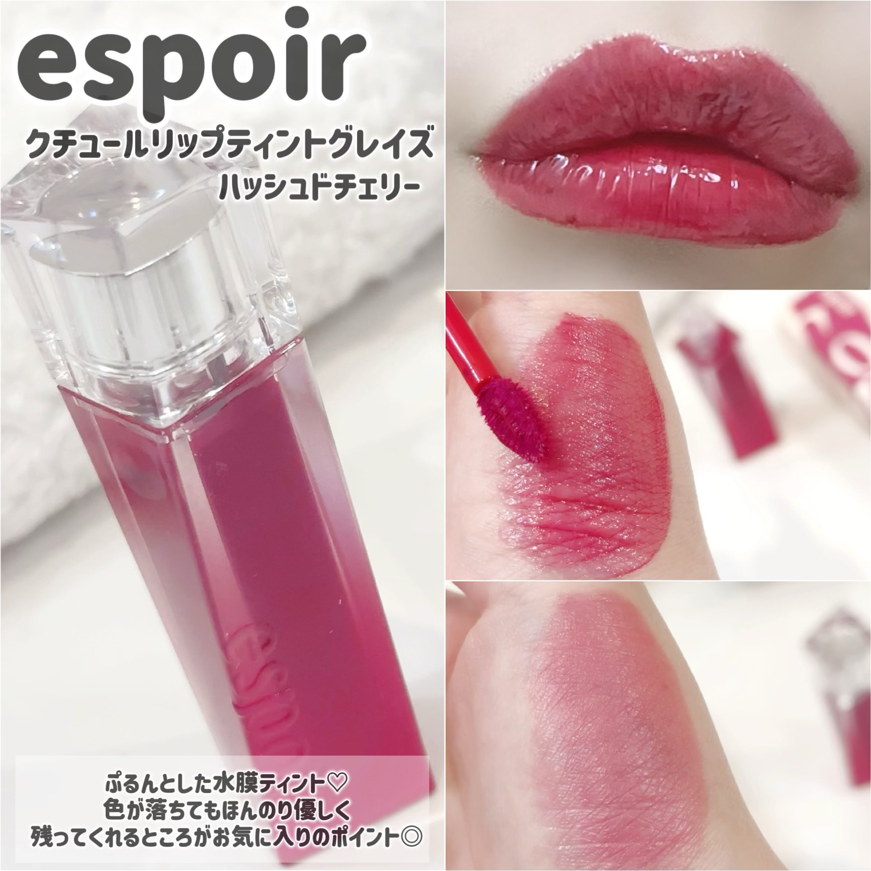 クチュールリップティントグレイズ/espoir/リップティントを使ったクチコミ（2枚目）